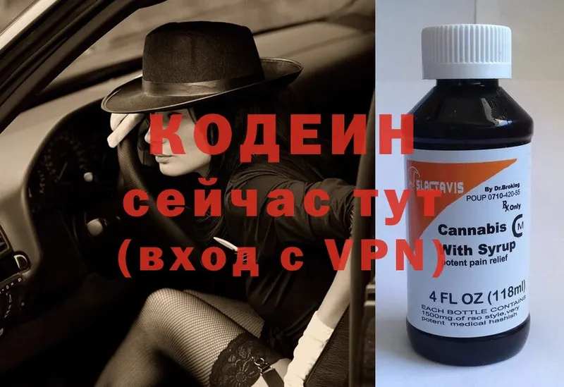 Кодеиновый сироп Lean Purple Drank  закладка  гидра зеркало  Старая Купавна 